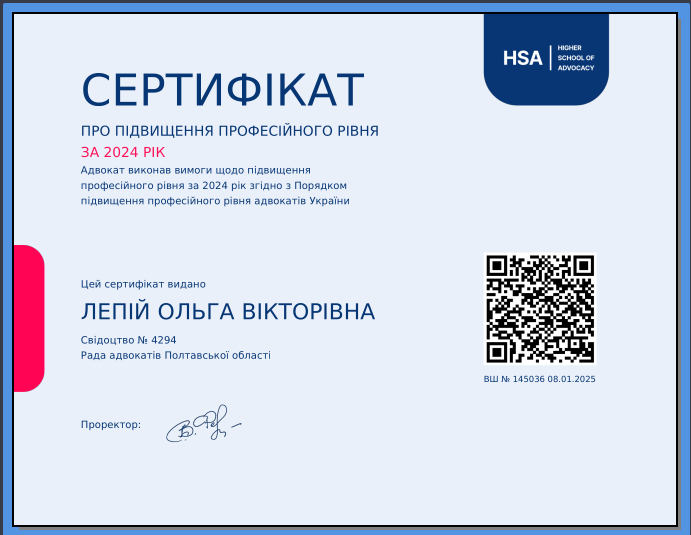 Сертифікат про підвищення кваліфікації 2024