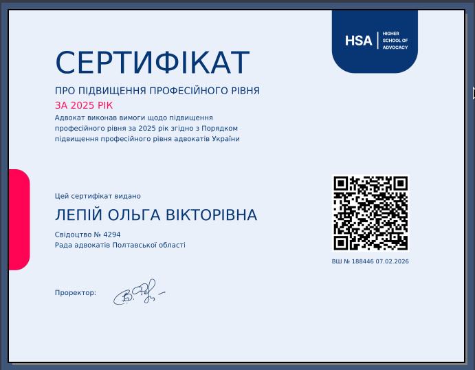 Сертифікат про підвищення кваліфікації 2025