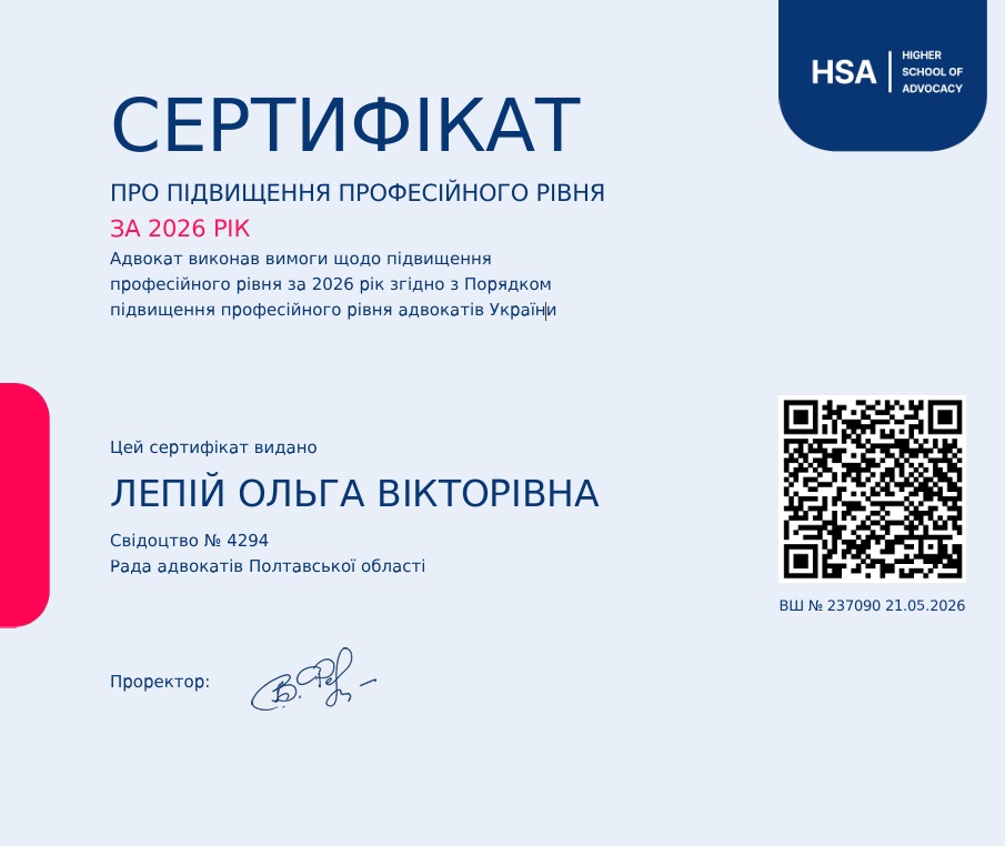 Сертифікат про підвищення кваліфікації 2026
