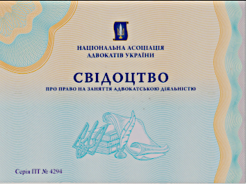 Свідоцтво про право на заняття адвокатською діяльністю