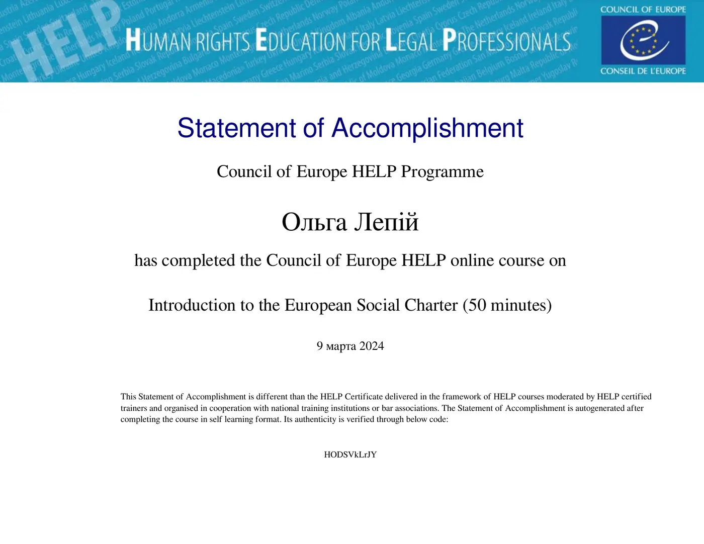 Сертифікат: Introduction to the European Social Charter — Council of Europe · HELP Programme, 9 березня 2024
