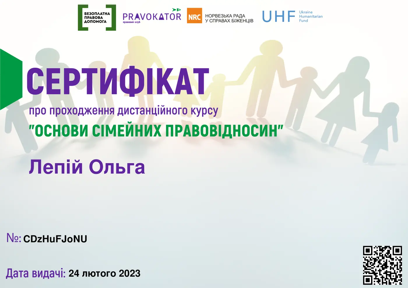 Сертифікат: Основи сімейних правовідносин — PRAVOKATOR · Безоплатна правова допомога, 24 лютого 2023