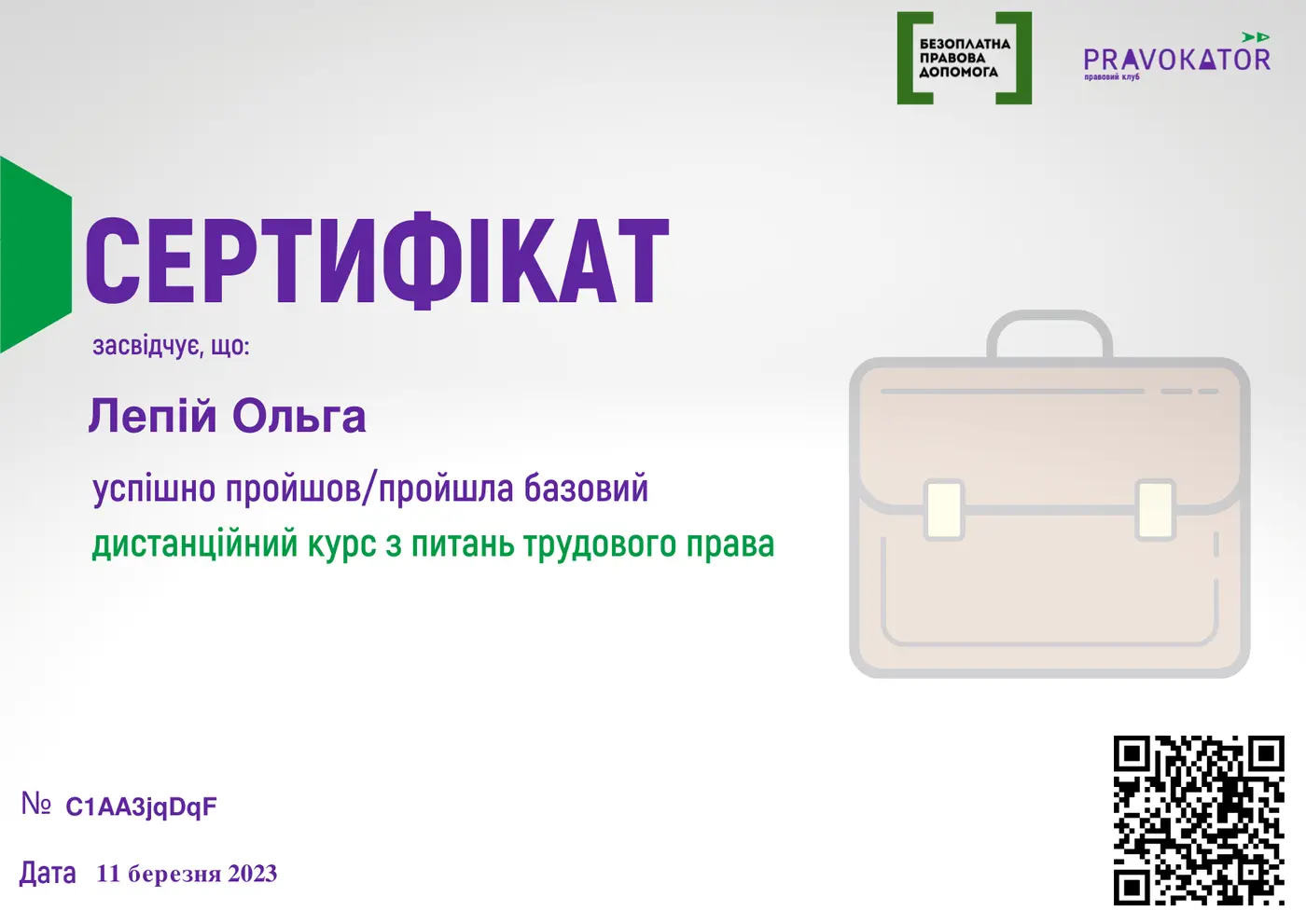 Сертифікат: Трудове право — PRAVOKATOR · Безоплатна правова допомога, 11 березня 2023